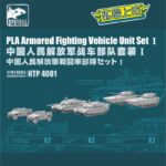中国人民解放军战车部队套装I
