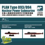 中国人民解放军海军093/094型核潜艇上色版