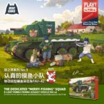 铁之耳第三弹 认真的摸鱼小队