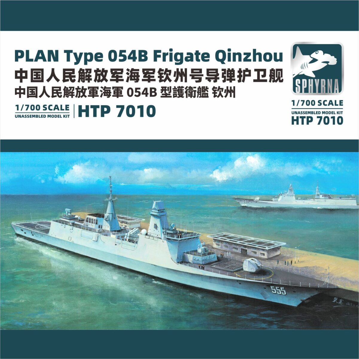 双髻鲨HTP7010中国海军钦州号导弹护卫舰054B静态拼装模型 - FLYHAWK鹰翔模型