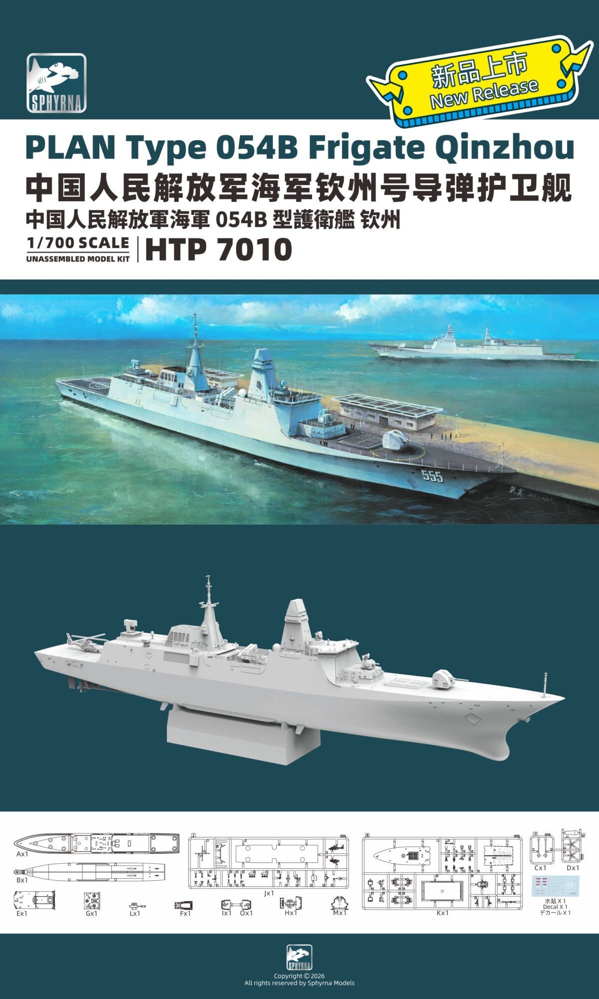 双髻鲨HTP7010中国海军钦州号导弹护卫舰054B静态拼装模型 - FLYHAWK鹰翔模型