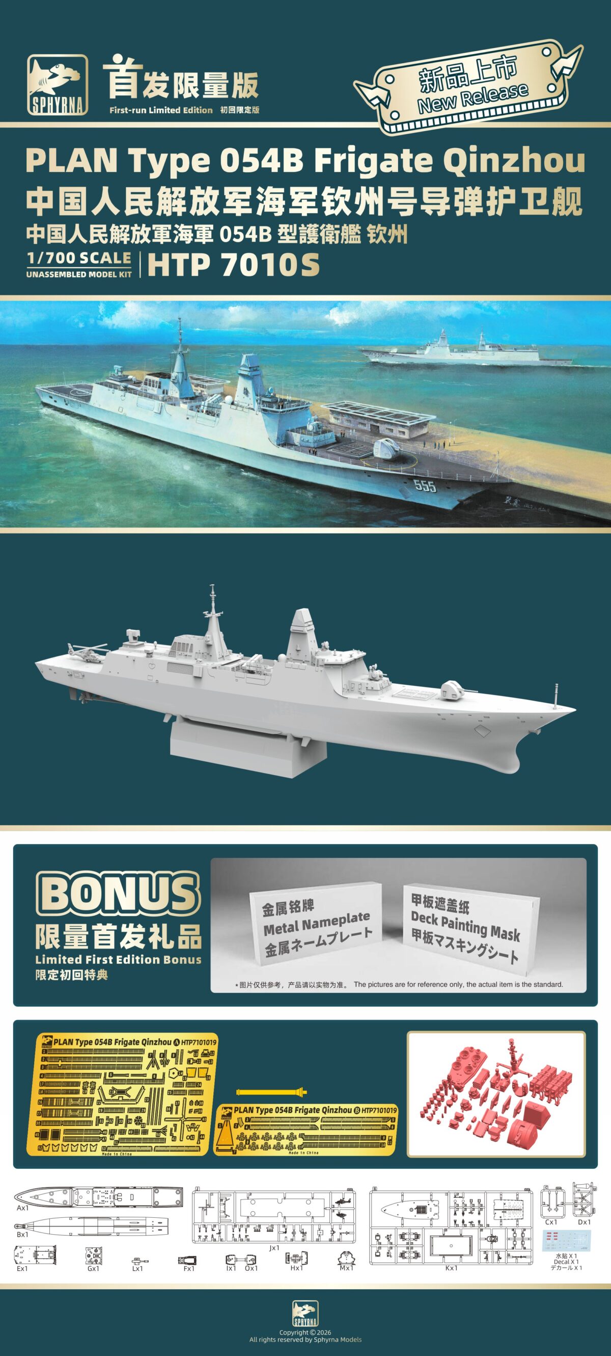 双髻鲨HTP7010中国海军钦州号导弹护卫舰054B静态拼装模型 - FLYHAWK鹰
