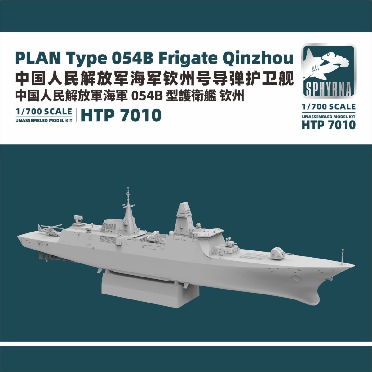 中国　山河　鑑定付 双髻鲨HTP7010中国海军钦州号导弹护卫舰054B静态拼装模型 - FLYHAWK鹰
